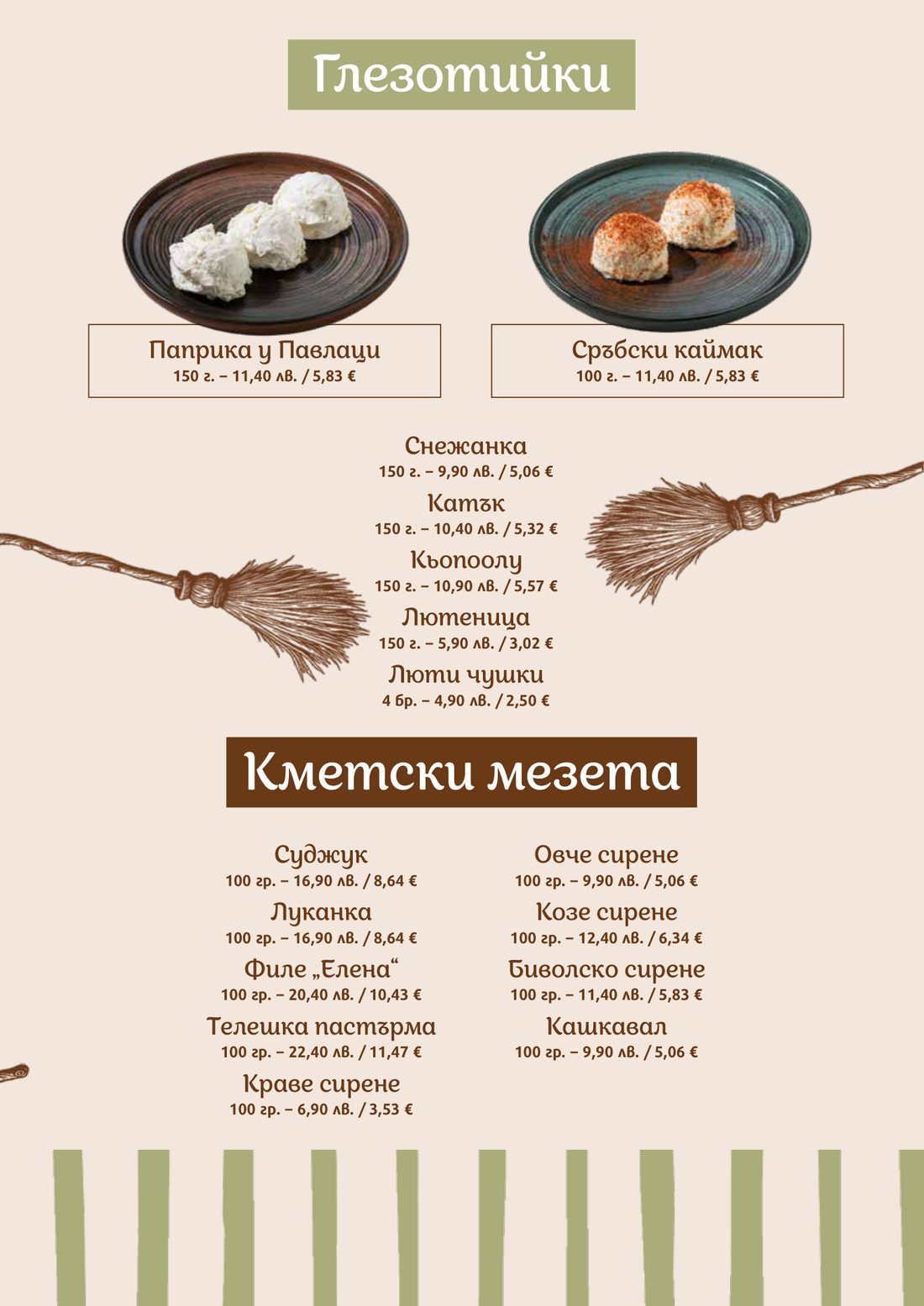 Меню — стр. 5